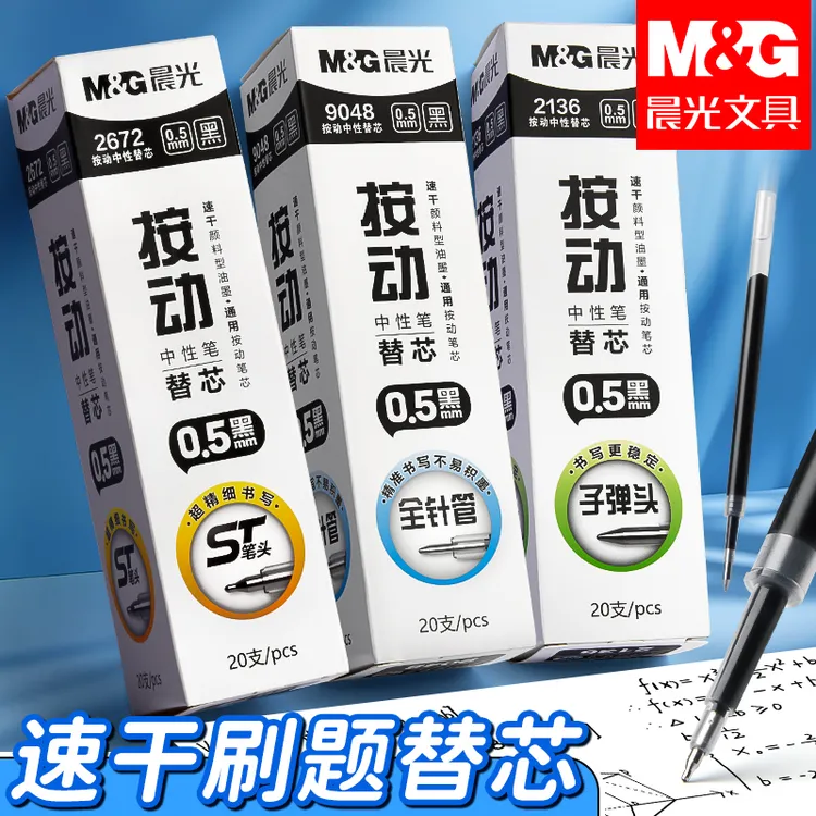 晨光作业小霸王按动中性笔替芯大容量0.5考试刷题ST速干黑色替芯