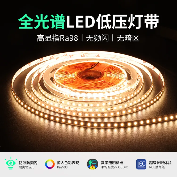 全光谱护眼灯带24V无频闪客厅吊顶线型灯低压高显指98自粘led灯条