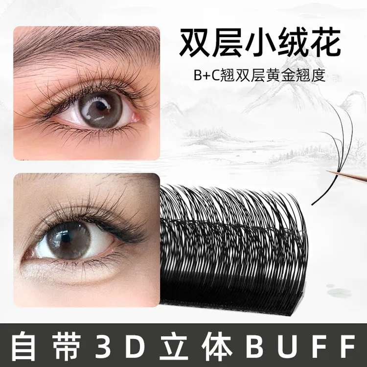 国风双层小绒花B+C双翘度嫁接睫毛自然柔软美睫店专用