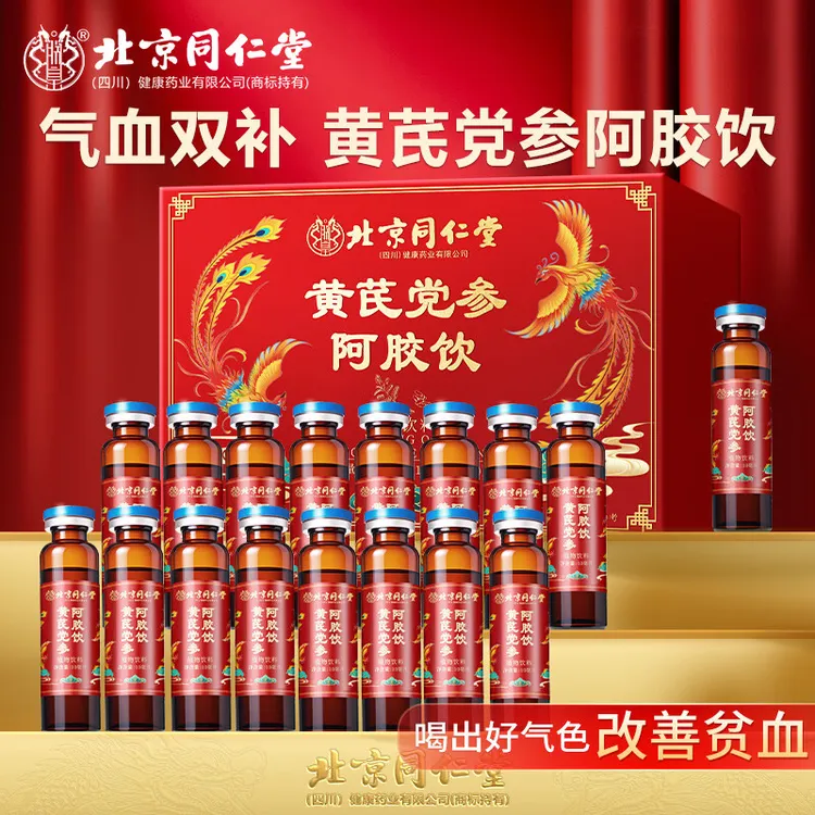 朕皇北京同仁堂阿胶黄芪党参当归气补血养口服液女调理正品