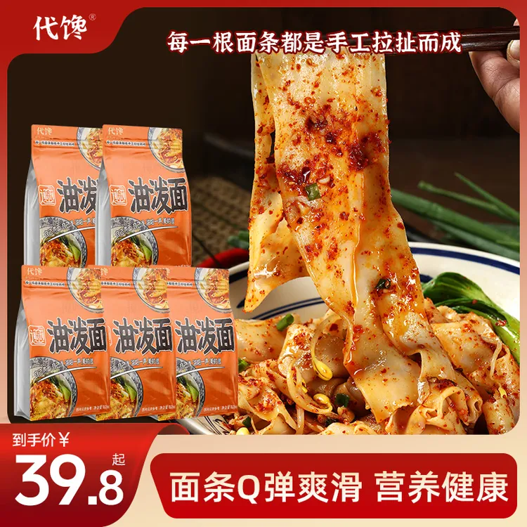 【代馋】陕西油泼面226g*5袋手工扯面宽面美味方便速食面条劲道