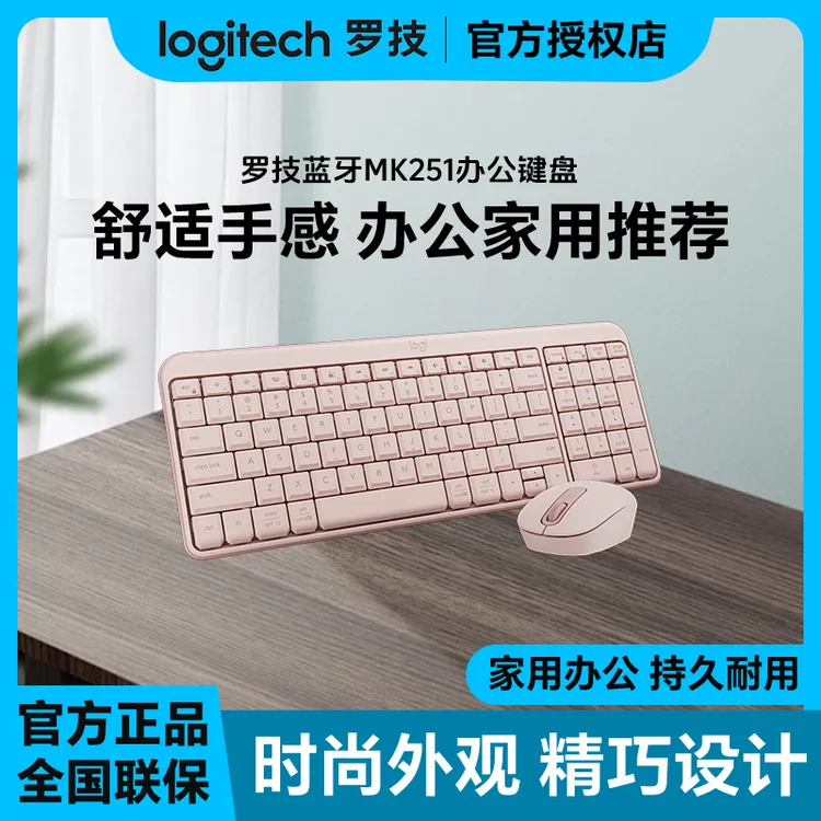 罗技MK251蓝牙办公键盘紧凑型防泼贱环保材质黑白粉