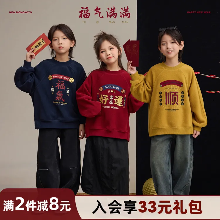 新年款【万象更新】男女童摇粒绒卫衣加绒印花儿童拜年服上衣9314D