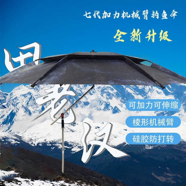 田老汉第七代可加力棱形机械臂不锈钢防晒防风防雨透气钓伞