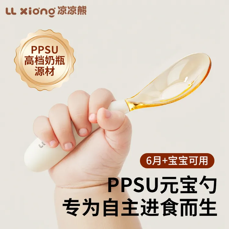 凉凉熊婴儿ppsu元宝勺子儿童宝宝自主进食学吃饭专用辅食叉勺餐具