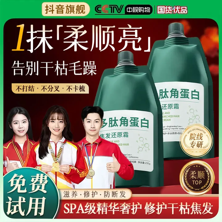 【央妈推荐拍1发3】多肽角蛋白焦发还原霜发膜修护发素改善毛躁顺滑