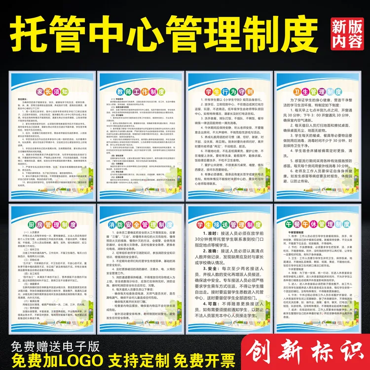 小学幼儿托管辅导班制度培训中心机构制度学生托管安全重点标牌