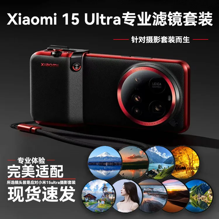 小米14ultra专业摄影滤镜外接镜头影像UV镜星光镜渐变镜配件