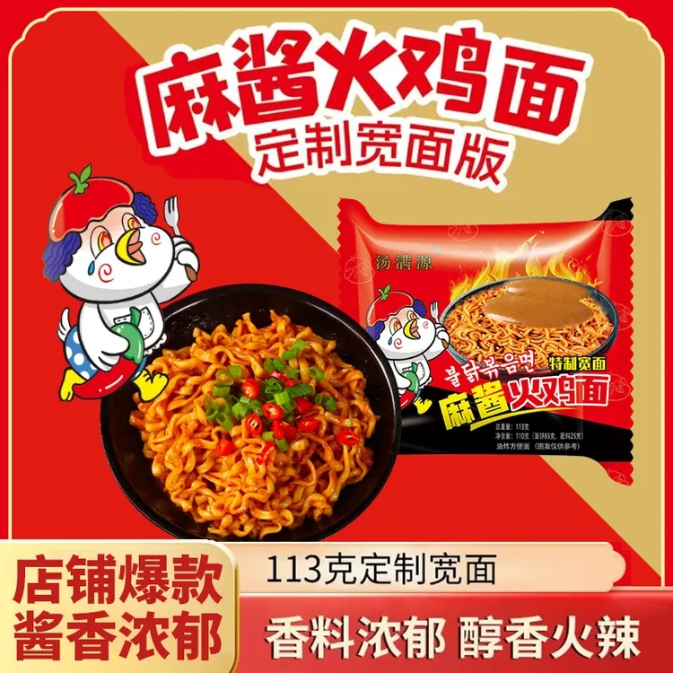 【麻酱火鸡面113克】浓香麻酱火鸡面韩式拌面劲道网红夜宵零食
