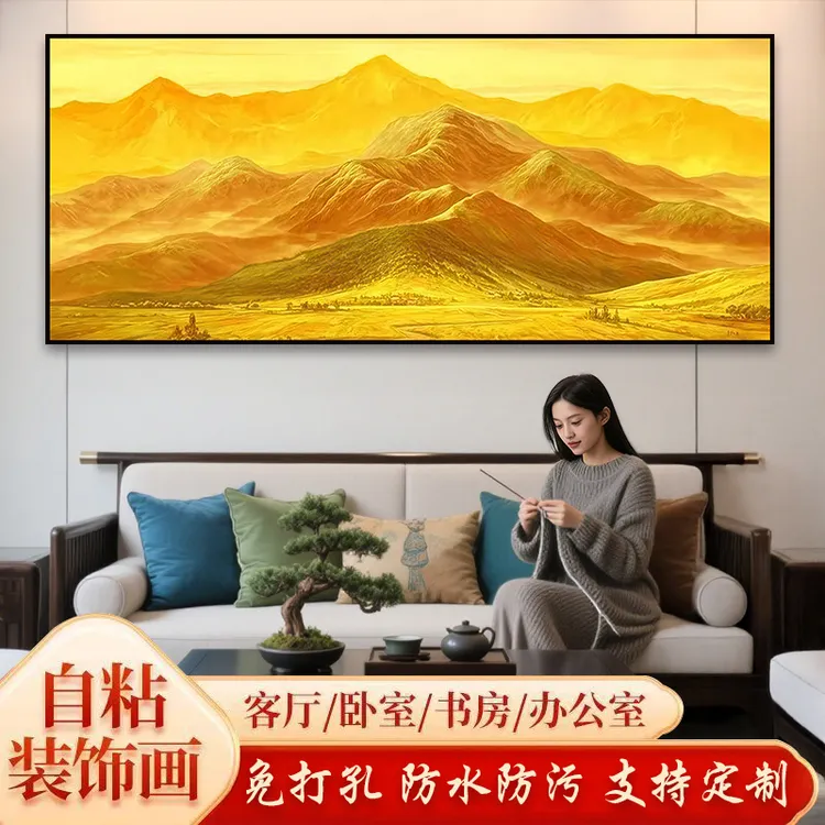 背靠金山自粘墙贴画卧室山水画办公室客厅沙发背景墙壁静心装饰画