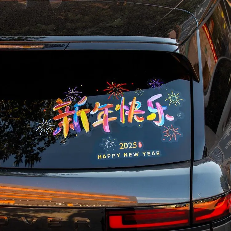 2025蛇年彩虹窗花新年装饰车贴纸玻璃静电贴窗贴车贴过年春节布置