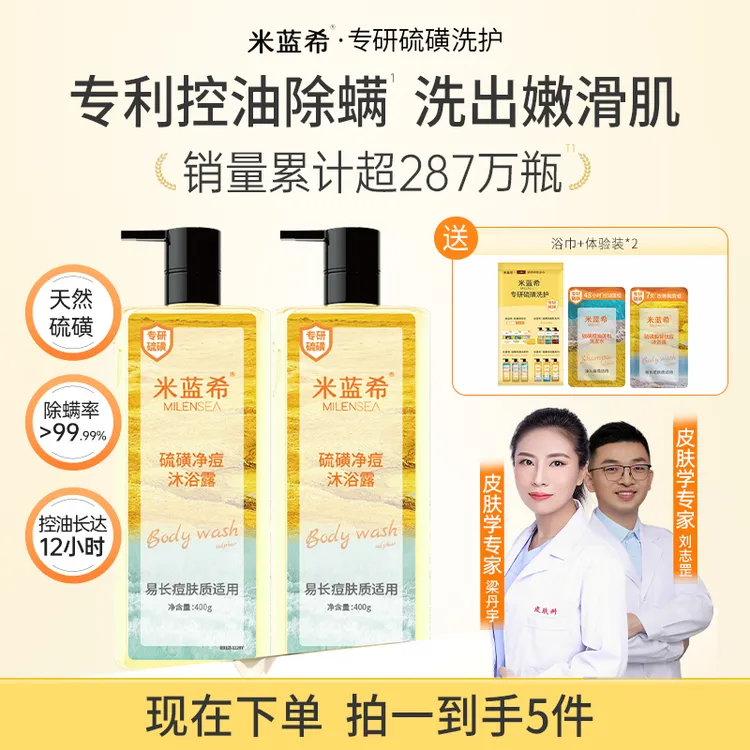 米蓝希硫磺沐浴露推荐除螨祛痘控油男女士香氛沐浴露留香持久TL