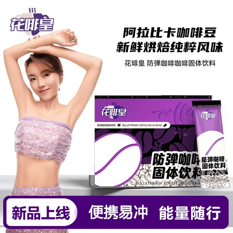 【葱花独享】花啡皇防弹咖啡速溶代餐饱腹阿拉比卡生酮咖啡K29-888
