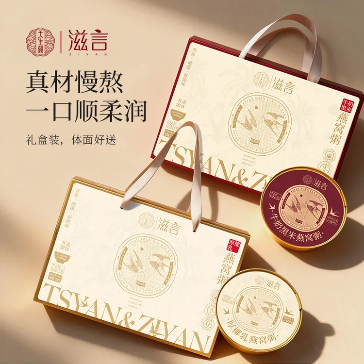 滋言【买一送一】燕窝粥252g/12碗礼盒即食厚耶乳牛奶黑米燕窝粥商品图