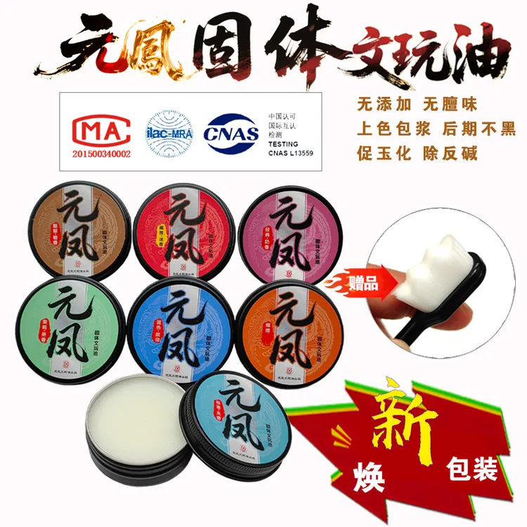 元凤固体文玩保养牛油膏橄榄核桃金刚猴头柏香籽夙见元夙文玩油