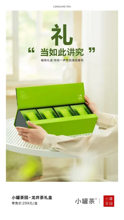 小罐茶园.龙井茶