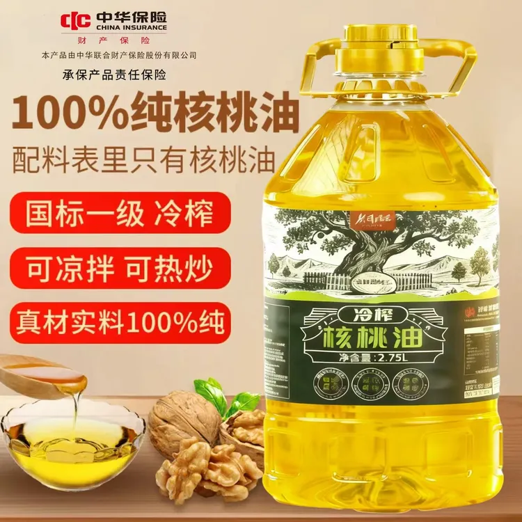 【100%】核桃油精选新疆核桃食用油2.75L/5斤高DHA高亚油酸高亚麻酸
