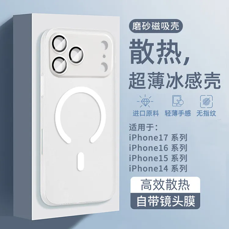 冰感散热适用苹果17promax手机壳磨砂磁吸iphone17超薄16全包防摔