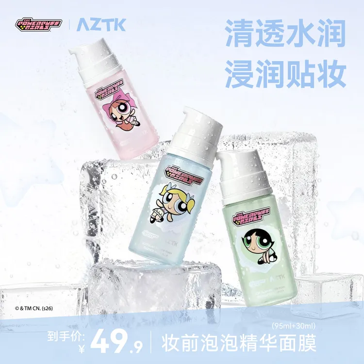 【短视频专属】飞天小女警联名2.0AZTK泡泡妆前精华妆前乳面膜保湿泡泡妆前-sw