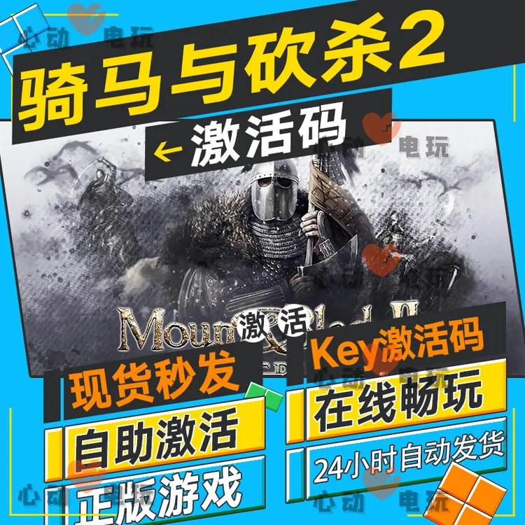 骑马与砍杀2霸主 全球区 激活码 CDKEY 激活入库 pc电脑游戏