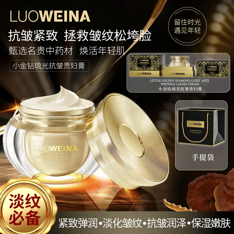【拍一发二】罗维娜小金钻琉光奢华抗皱紧致贵妇膏润泽轻肌--YZ