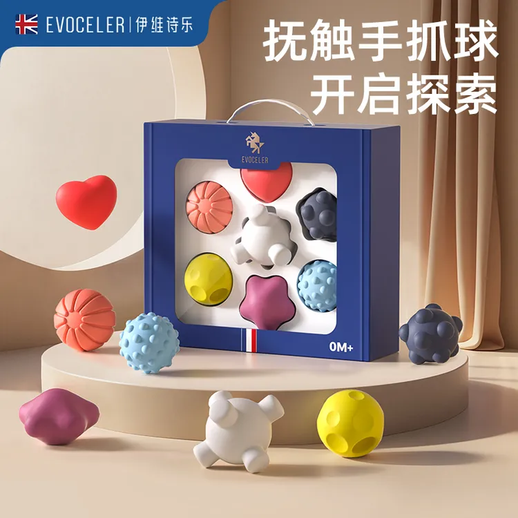英国EVOCELER婴儿手抓球益智玩具啃咬按摩球感知触觉抚触球训练