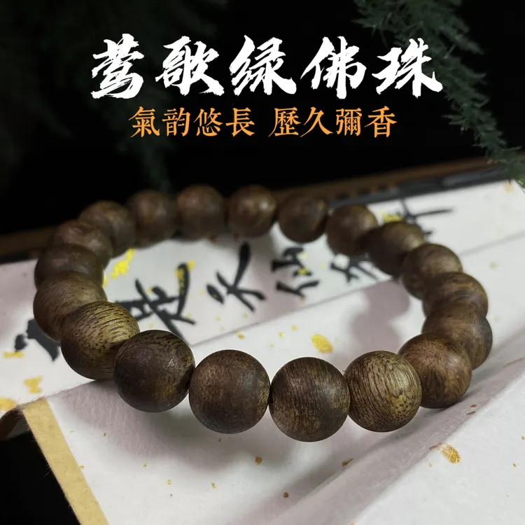 保真天然莺歌绿奇楠沉香手串海南老料原木佛珠念珠男女款手链10mm