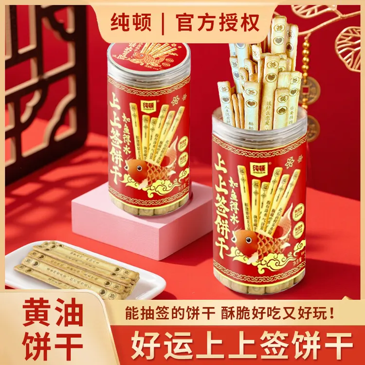 纯顿上上签黄油饼干趣味饼干仟好吃好玩聚会滋真心话大冒险零食