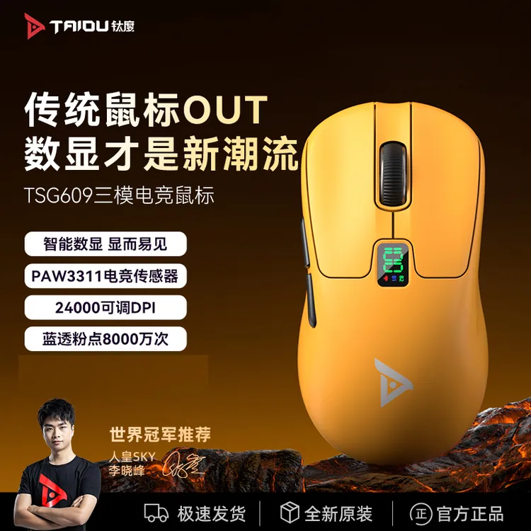 钛度609无相握电竞fps专用无线鼠标蓝牙有线专轻量化三模数显鼠标