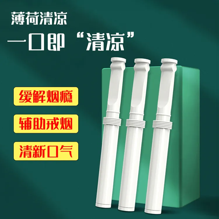 正品便携吸棒薄荷味清凉代替品烟嘴缓解烟瘾戒辅助新升级烟嘴