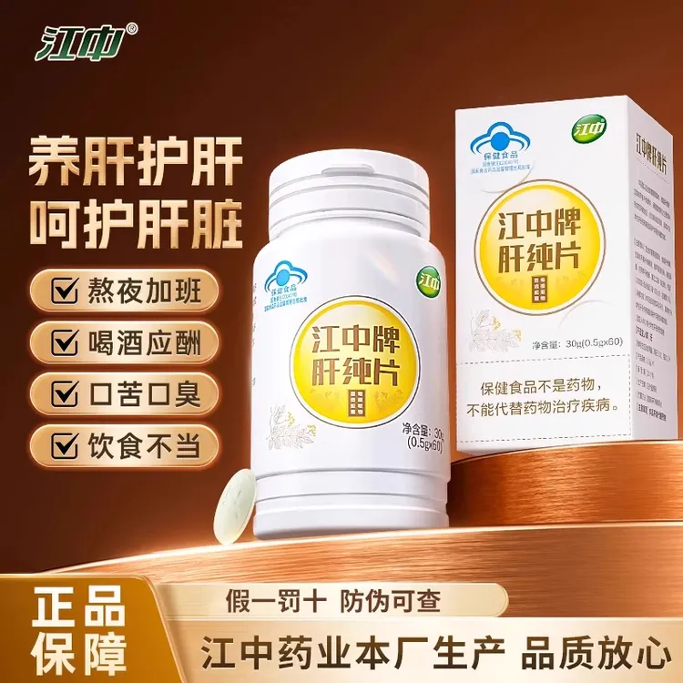 护肝 江中牌肝纯片对化学性损伤肝有辅助保护作用护肝片熬夜内廷