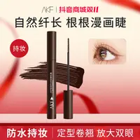 【双十一抢先购】AKF睫毛膏定型卷翘浓密纤长防水耐汗不易晕染持妆