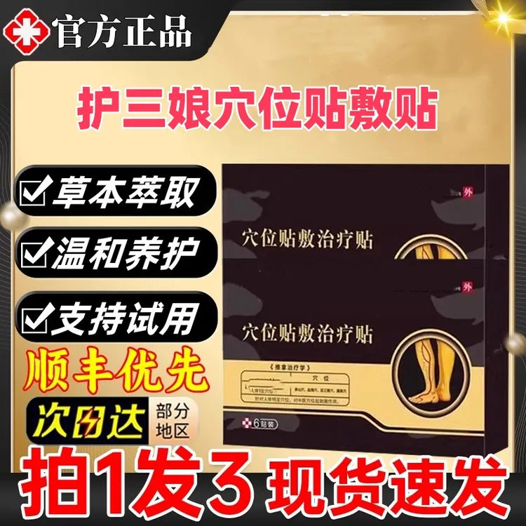 【官方正品】护三娘静脉曲张贴正品砭贴深层渗透青经突起改善小腿