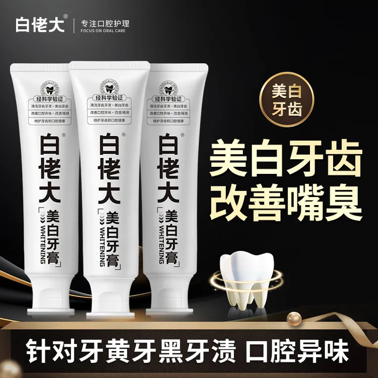 【白牙推荐】白佬大美白清洁牙膏清新口气去黄去渍亮白不含氟牙膏商品图