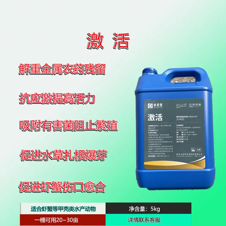 酶解几丁肽、有机酸打通水体通透性爽水保草除脏三效合一