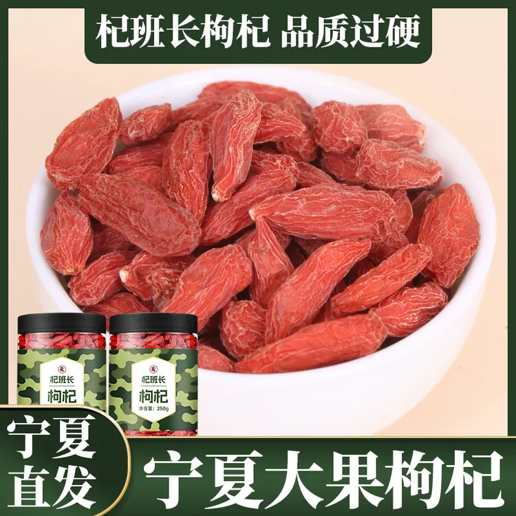 宁夏枸杞大颗粒正宗中宁