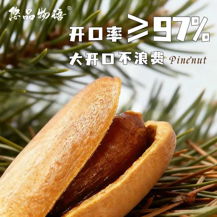 东北笨炒开口松子特大颗粒饱满即食健康营养好剥壳