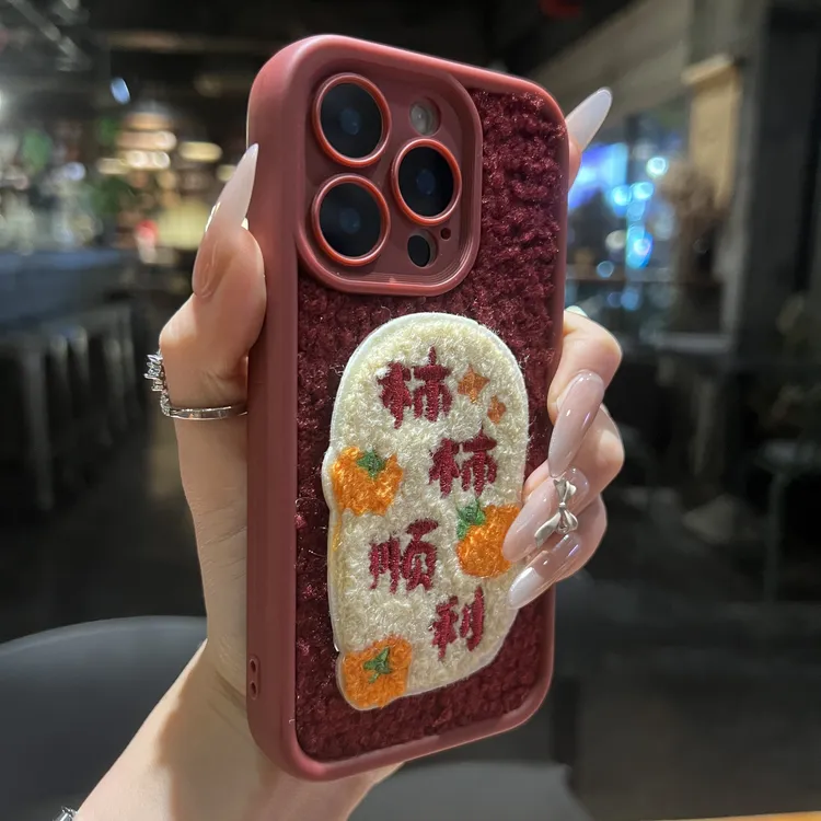 新年柿柿顺利刺绣适用iPhone16手机壳全包15promax防摔14秋冬13女