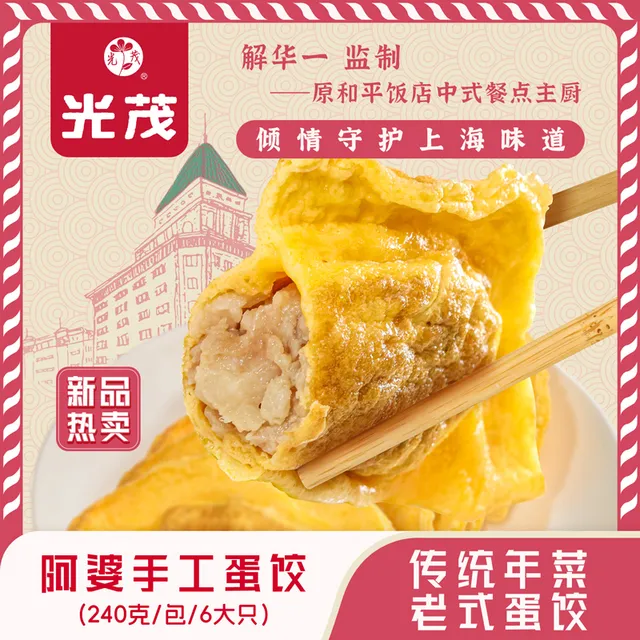 光茂上海手工阿婆蛋饺6大祇包原和平饭店总厨推荐黄金冷冻早餐