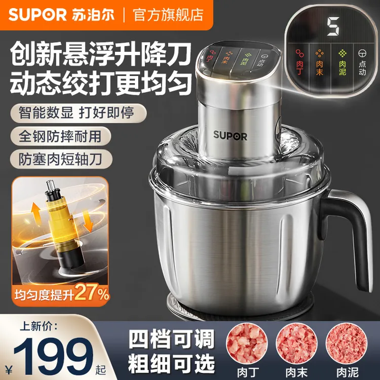 苏泊尔悬浮动力刀绞肉机家用多功能绞菜绞肉馅大容量数显钢碗小型