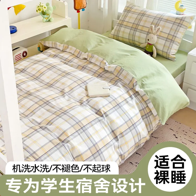 学生宿舍三件套床上用品被套床单纯棉100%全棉可裸睡床上三件套装