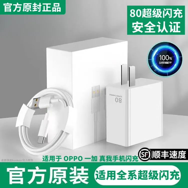 适用OPPO原装充电器OP80超级闪充头Reno/Ace/Find快数据线Type-c