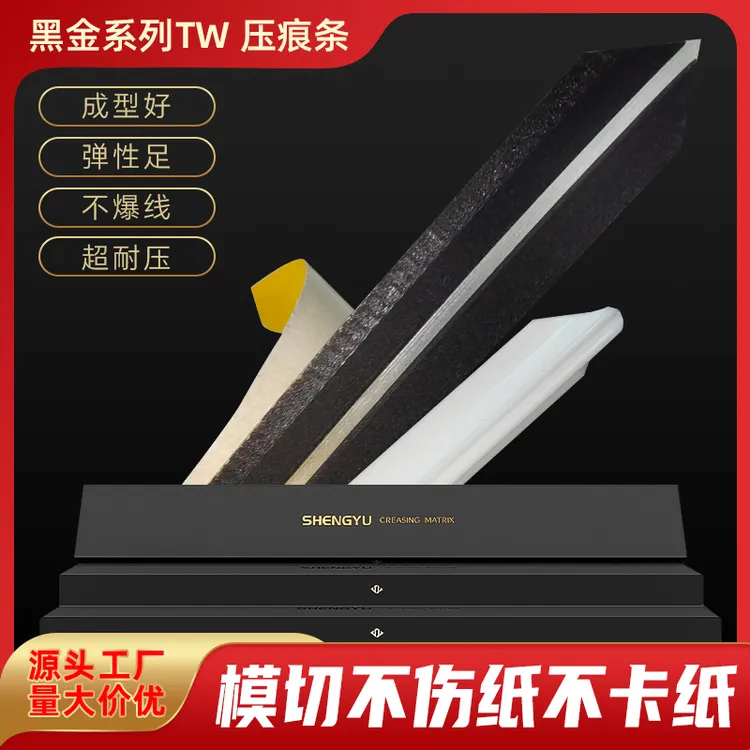 艾宝力黑金系列TW压痕条不爆线柔韧性强超耐压的压痕条顺丰包邮