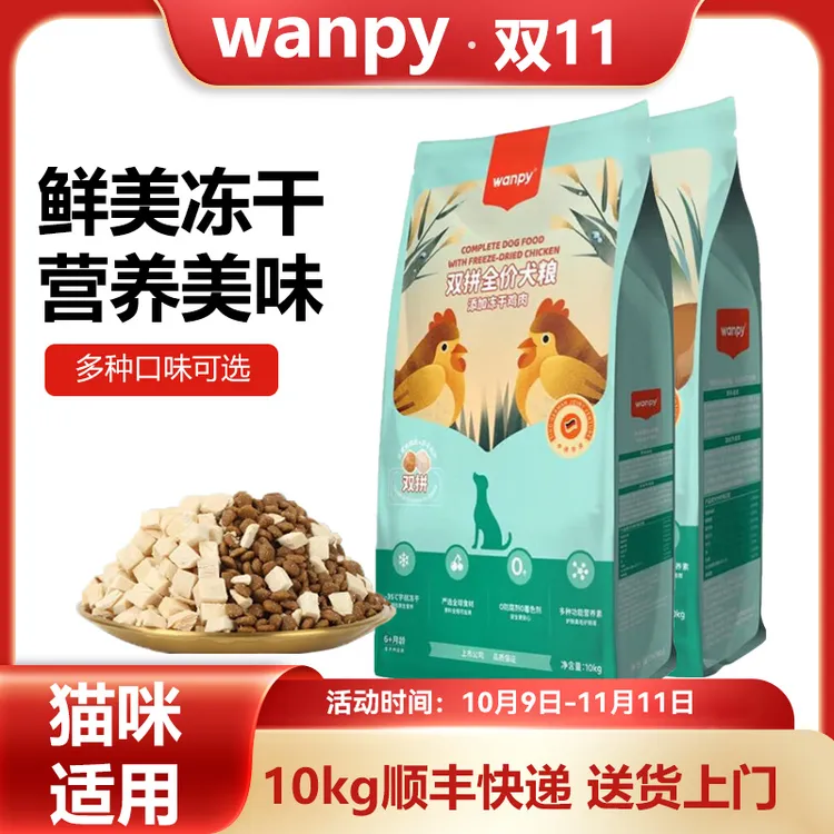 Wanpy顽皮狗粮双拼粮1.5/10kg全价全期犬粮冻干鸡肉牛肉通用幼成