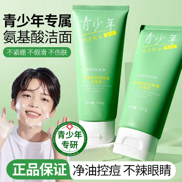 【清洁护肤】青少年洗面奶洁净温和净透泡沫儿童洗面奶商品图