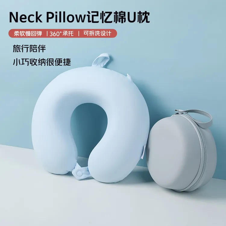 记忆棉U型枕便携可收纳