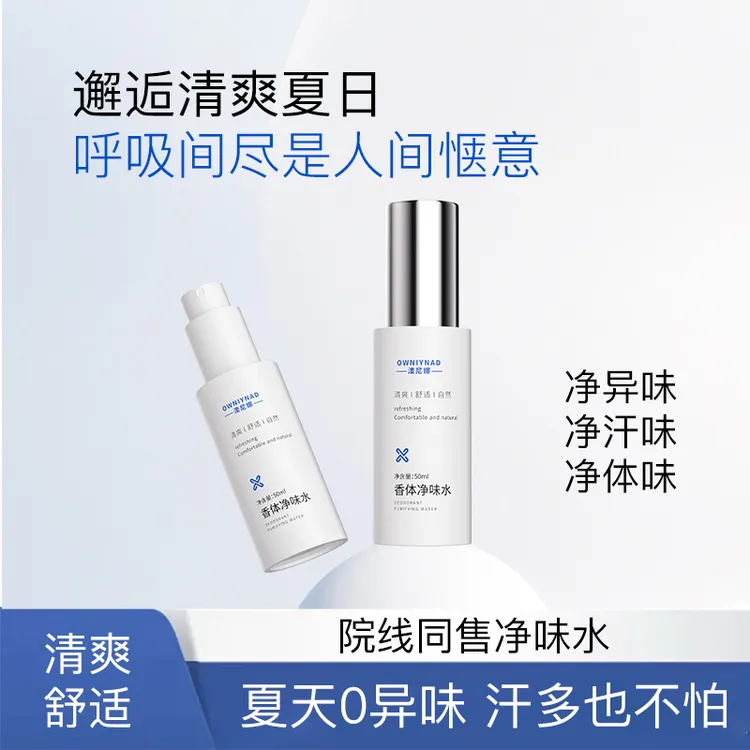 【圆仔专属】澳尼娜OWNIYNAD香体净味水