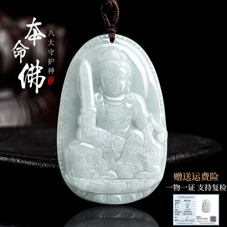 天然A货缅甸翡翠十二生肖八大守护神本命佛观音菩萨男女挂件送礼
