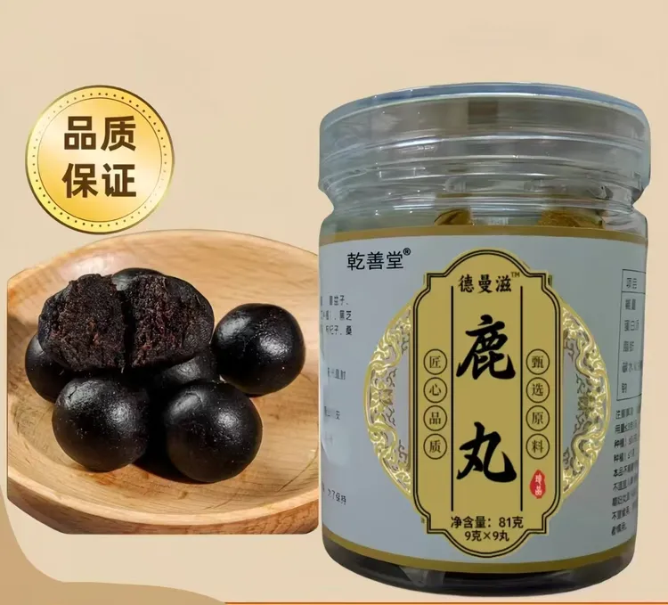 德曼滋鹿丸罐装九粒金纸包装