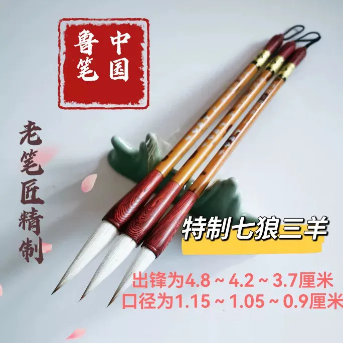 特质七狼三羊】书写练字书法毛笔狼羊兼毫初学者专用隶书楷书篆
